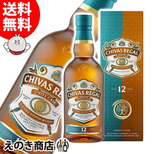 日本数量限定　シーバスリーガル　 ユニティカスク 12年 700ml シーバスリーガル ユニティカスク 12年』ミズナラと上質な