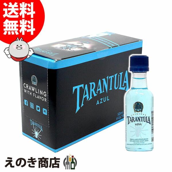 ミニチュア タランチュラ アズール 50ml×10本セット リキュール ミニチュア タランチュラ アズール 50ml×10本セット リキュール