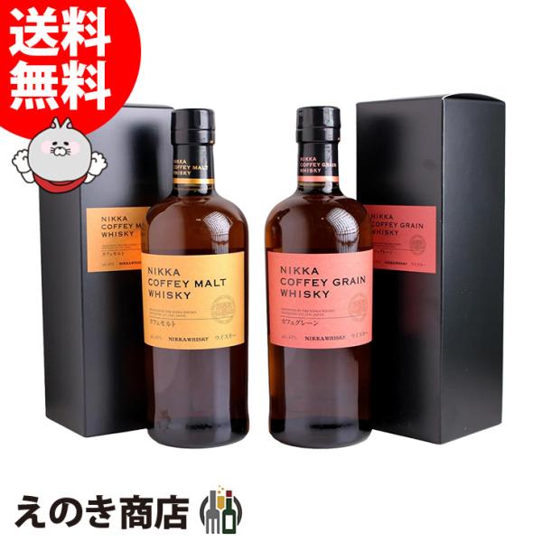 ニッカ カフェモルト カフェグレーン 各1本 飲み比べセット 700ml ジャパニーズ ウイスキー 各45度 並行輸入品 箱付 送料無料 宅飲み 洋酒  晩酌