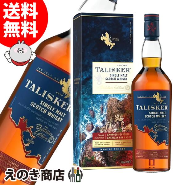 タリスカー ダブルマチュアード ディスティラリーズ エディション