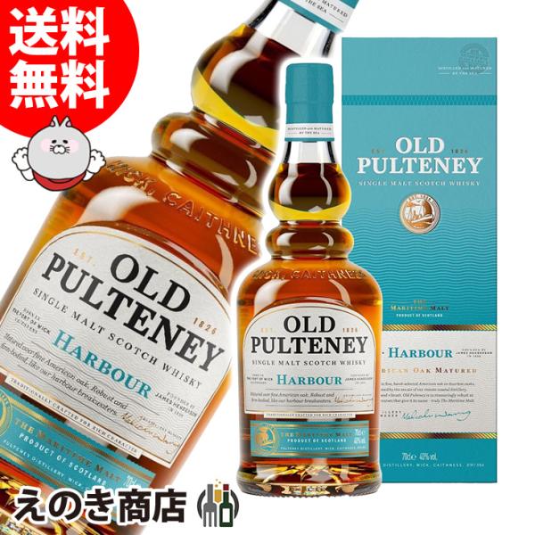 オールドプルトニー ハーバー 700ml  シングルモルト ウイスキー 40度 正規品 箱付 宅飲み 洋酒  お中元