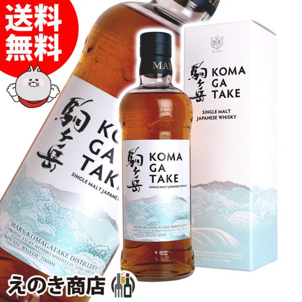 駒ヶ岳 シングルモルト 700ml ジャパニーズ ウイスキー 45度 正規品 箱付 送料無料 宅飲み 洋酒  晩酌