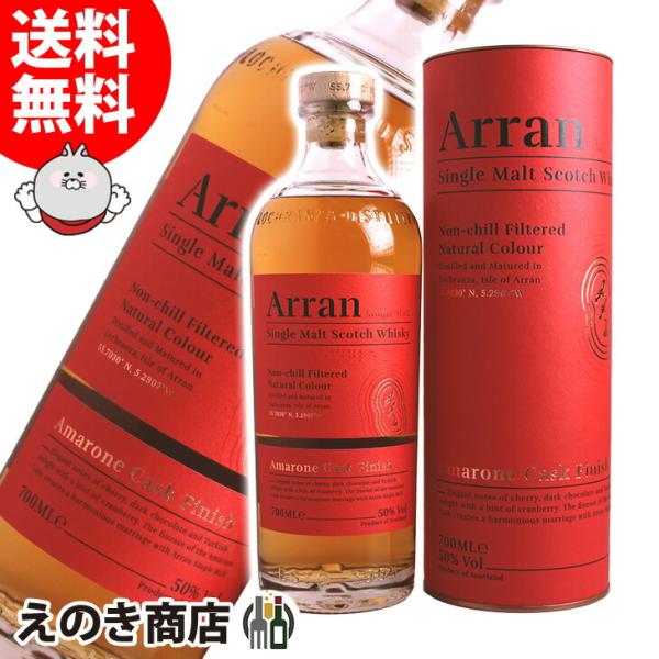 アラン アマローネカスク 700ml シングルモルト ウイスキー 50度 並行