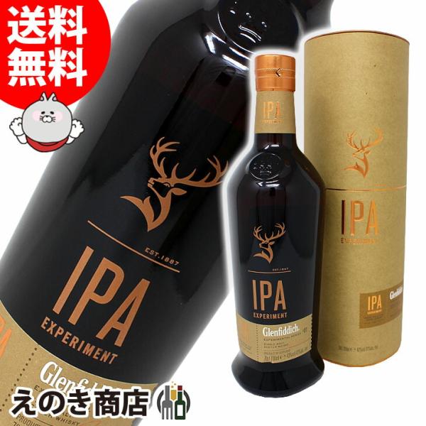 グレンフィディック IPA エクスペリメント 700ml シングルモルト グレンフィディック IPA エクスペリメント 700ml シングルモルト