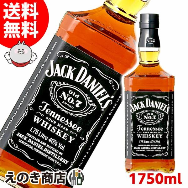 送料無料 ジャックダニエル ブラック 1750ml(1.75L) アメリカン
