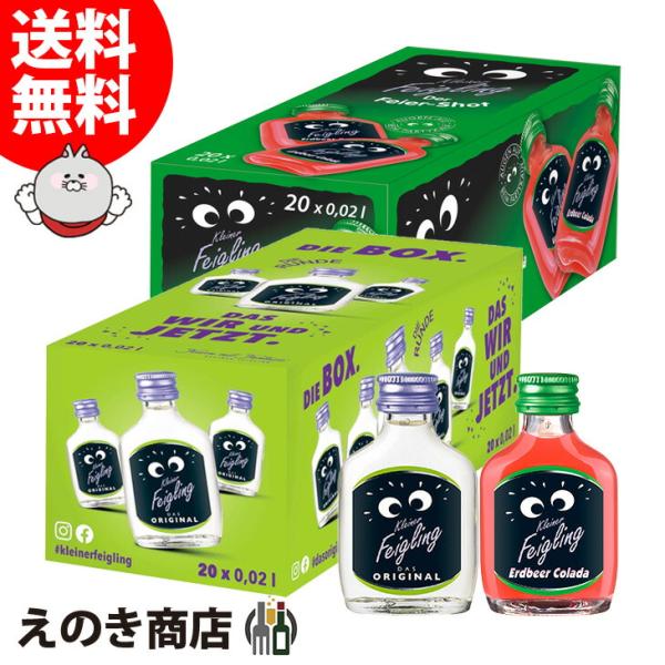 クライナーファイグリング オリジナル+エルドビアコラーダ 各1 クライナーファイグリング オリジナル+エルドビアコラーダ 各1