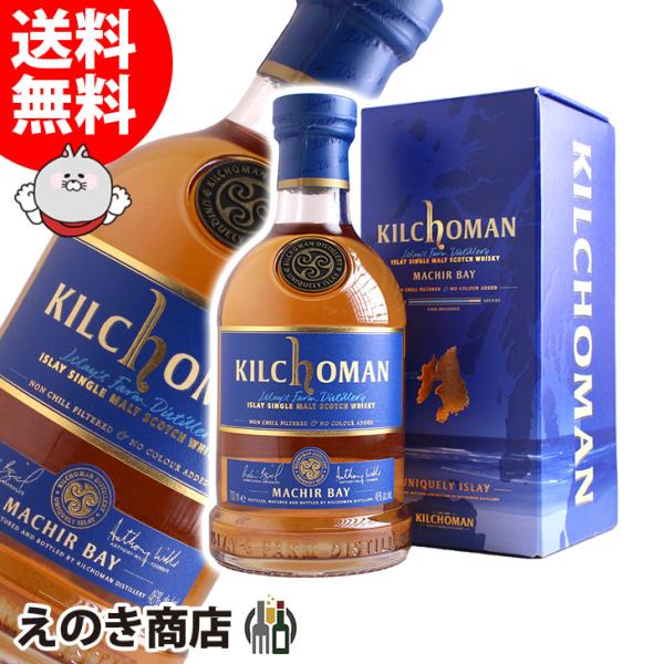 キルホーマン マキヤーベイ 700ml シングルモルト ウイスキー 46度 並行輸入品 箱付 送料無料
