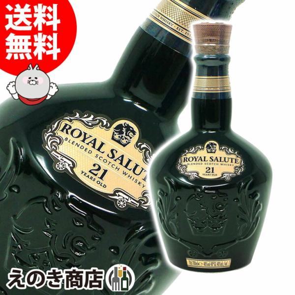 春の新作続々 ボックス入 ロイヤルサルート 21年 40度 700ml スコッチ