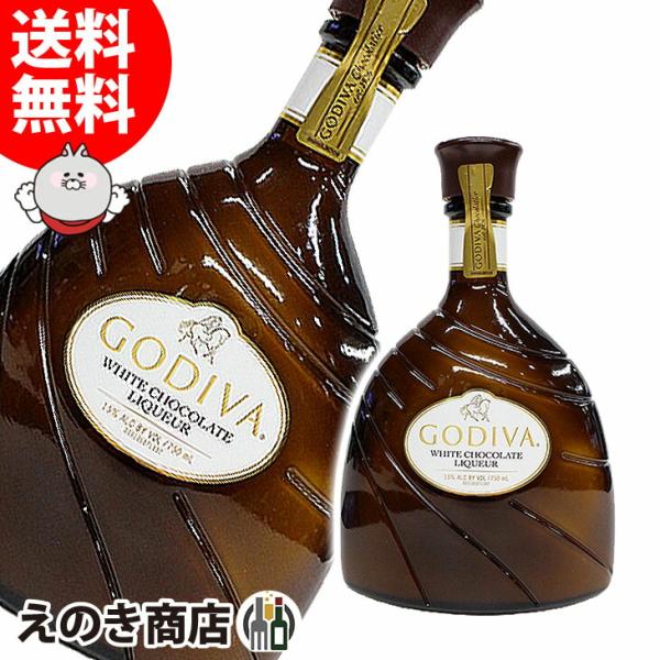ゴディバ GODIVA ホワイトチョコレート リキュール750ml ゴディバ GODIVA ホワイトチョコレート リキュール750ml