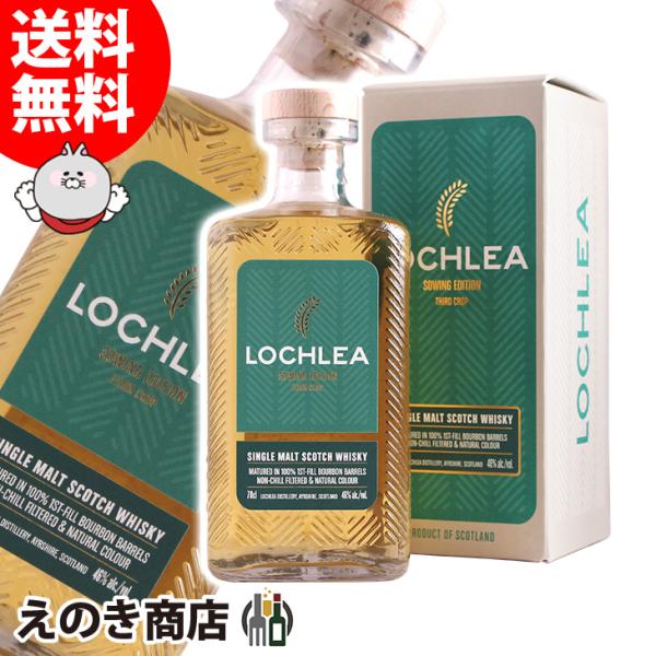 ロッホリー ソウイング エディション（セカンドクロップ) 数量限定品