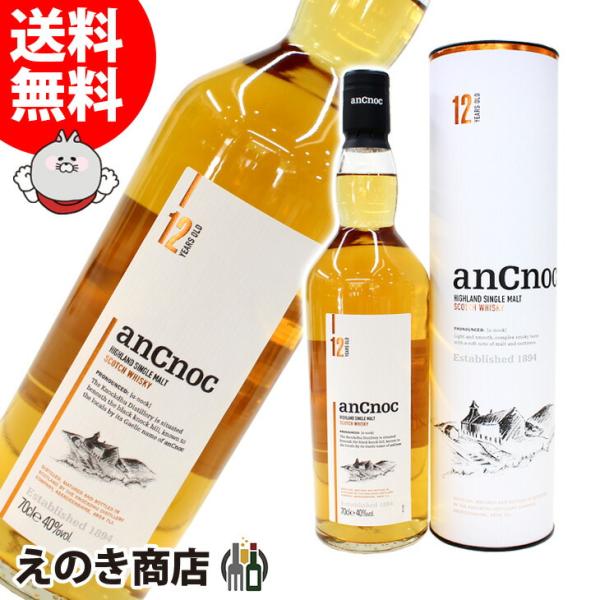 アンノック 12年 700ml シングルモルト ウイスキー 40度 並行輸入品 箱
