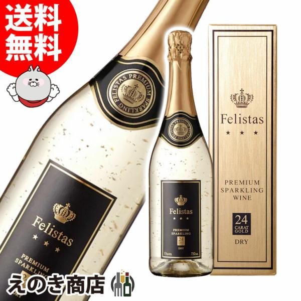 フェリスタススパークリングワイン 750ml 12本 ケース 送料無料 フェリスタス スパークリングワイン 750ml 12本入 箱