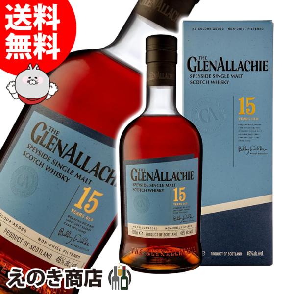 26日(日)限定店内全品+3% グレンアラヒー 15年 700ml シングルモルト ウイスキー 46度 正規品 箱付 送料無料 宅飲み 洋酒  お中元