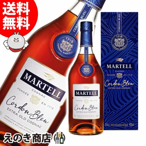 ❇️新品マーテルMARTELLコルドンブルーブランデーコニャック700ml❇️ マーテル コルドンブルー 700ml コニャック ブランデー 40度 箱