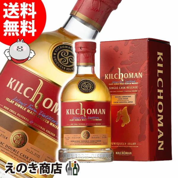 キルホーマン アルマニャック 2014 ダブルカスクフィニッシュ