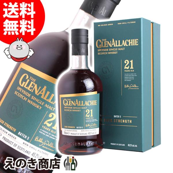 グレンアラヒー 21年 バッチ5 700ml シングルモルト ウイスキー