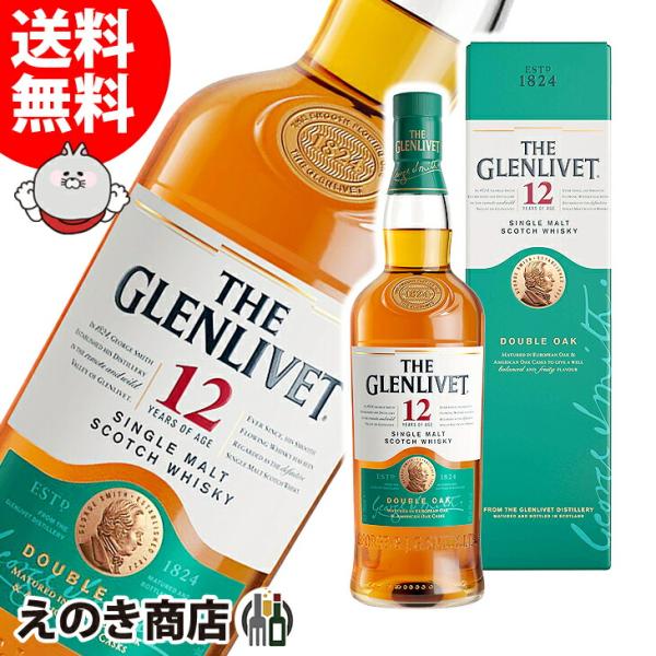 ザ グレンリベット 12年 700ml シングルモルト ウイスキー 40度 正規品 箱付 送料無料