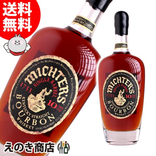 MICHTER'S ミクターズ 10年 700ml バーボンウイスキー 47.2度 MICHTER'S ミクターズ 10年 700ml バーボンウイスキー 47.2度