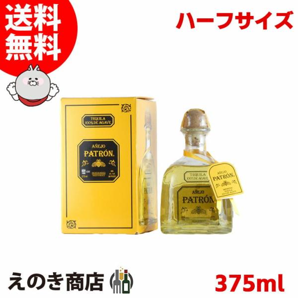 パトロン アネホ テキーラ  40度 箱付 並行輸入品