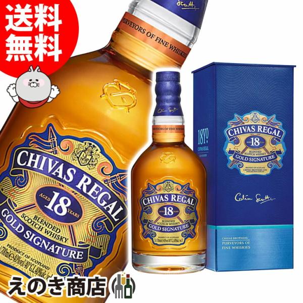 シーバスリーガル 18年 40度 700ml or 750ml 箱なし スコッチウイスキー 洋酒 お酒 ウイスキー スコッチ シーバス リーガル ウィスキー 酒 アルコール飲料