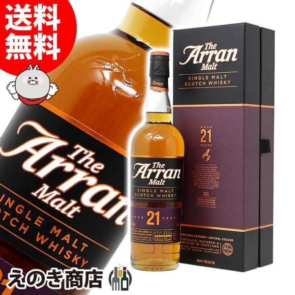 19日(日)限定 店内全品+3% アラン モルト 21年 700ml シングルモルト