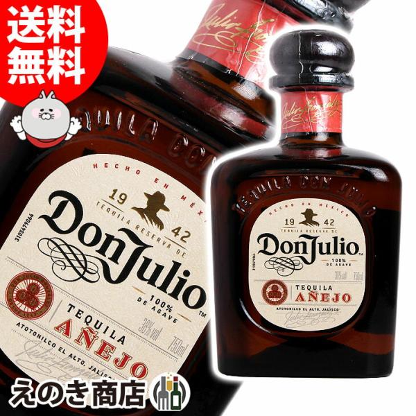 ドン・フリオ ドン フリオ アネホ 750ml テキーラ 38度 正規品 箱なし