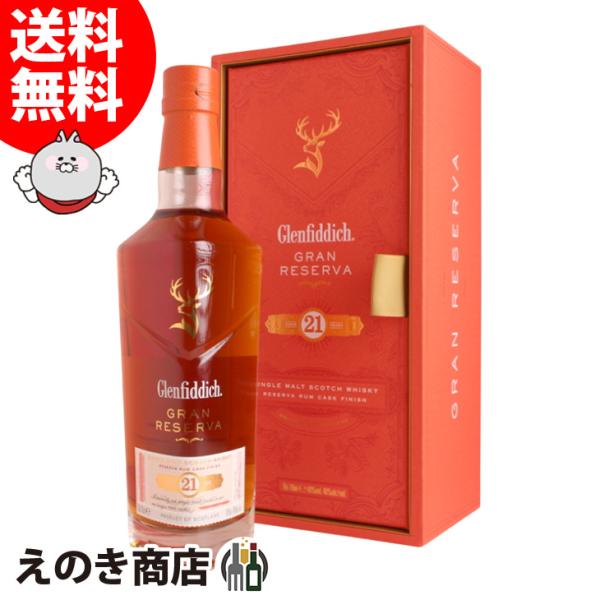 グレンフィディック 21年 グラン レゼルヴァ 700ml シングルモルト