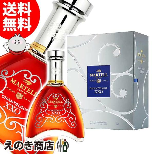 マーテル シャンテルー XXO 700ml ブランデー コニャック 40度 正規品