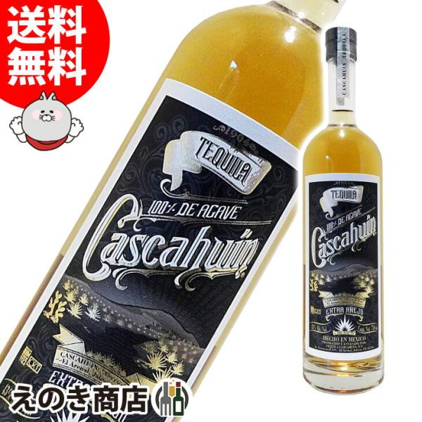 カスカウィン エクストラアネホ 100％アガベ 750ml テキーラ 43度 正規