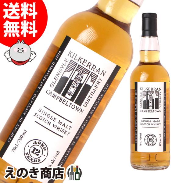 26日(日)限定店内全品+3% キルケラン 12年 700ml シングルモルト