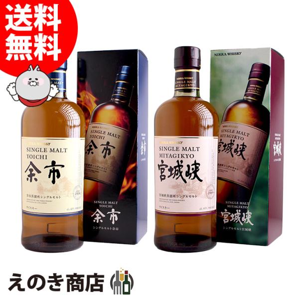 ニッカウヰスキー ニッカウイスキー 余市 宮城峡 各1本 飲み ニッカウヰスキー ニッカウイスキー 余市 宮城峡 各1本 飲み