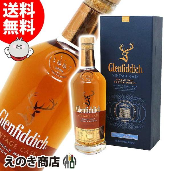 グレンフィディック 20日(土)・21日(日)限定 店内全品+2% ヴィンテージ