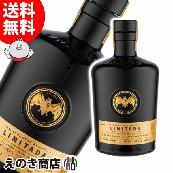 【新品未開封】バカルディ レゼルバリミターダ ラム バカルディ レゼルバリミターダ 750ml ラム 40度 正規品 箱なし 送料