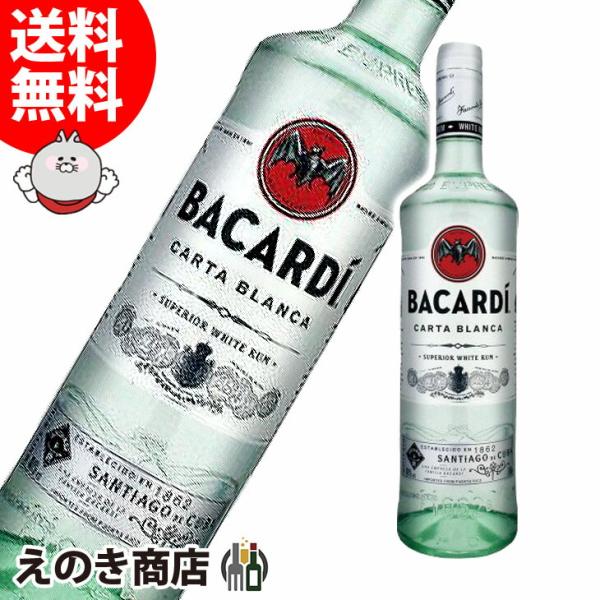バカルディ スペリオール 750ml ラム 40度 並行輸入品 箱なし 送料無料
