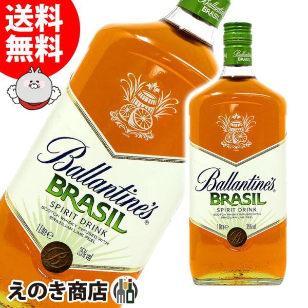 バランタイン ブラジルライム 1000ml リキュール 35度 並行輸入品 箱