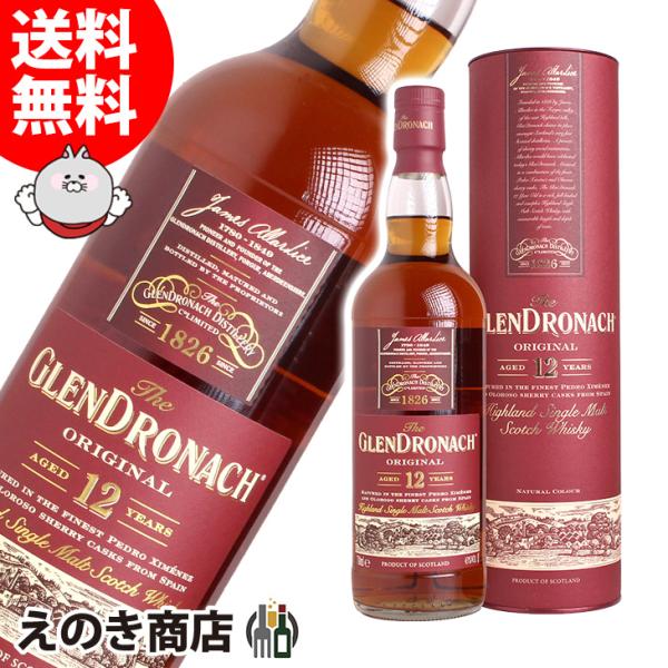 グレンドロナック 12年 オリジナル オールシェリー 700ml シングル