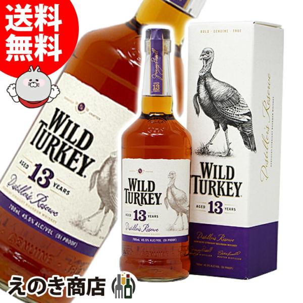 ワイルドターキー 13年 700ml バーボン ウイスキー 45.5度 正規 ワイルドターキー 13年 700ml バーボン ウイスキー 45.5度 正規
