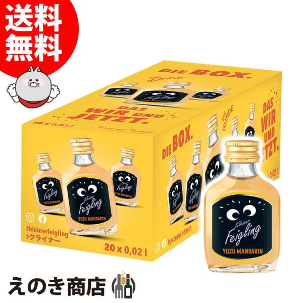クライナーファイグリング ユズマンダリン 20ml×20本 小瓶