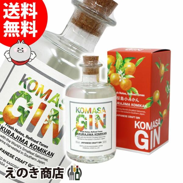 他サイト： コマサ ジン KOMASA GIN 桜島小みかん 500ml 国産ジン 45度 正規品 箱付 小正醸造 送料無料の商品画像