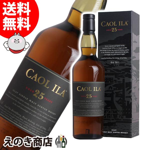 カリラ 25年 700ml シングルモルト ウイスキー 43度 並行輸入品