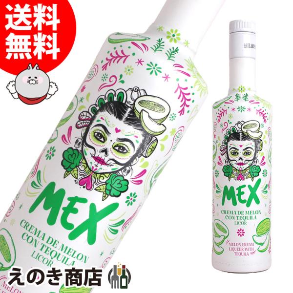 メックス メロンクリーム テキーラ 700ml リキュール 15度 正規品 箱なし 送料無料 宅飲み 洋酒  晩酌