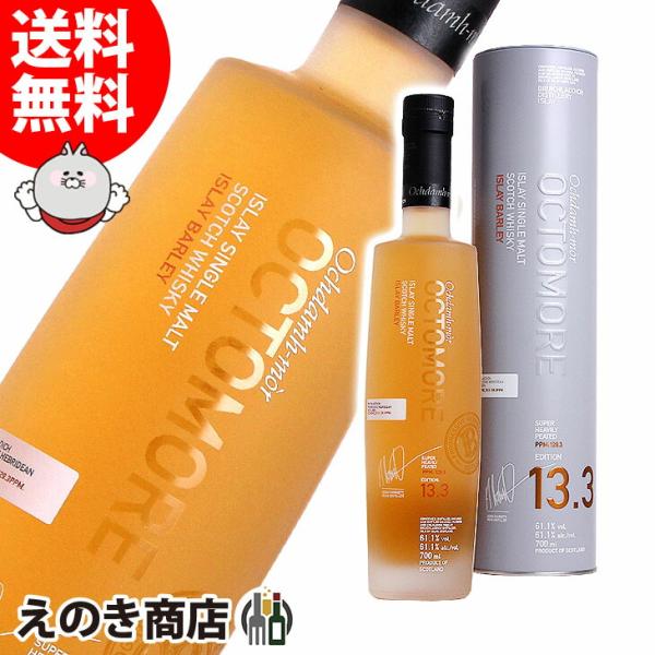オクトモア 13.3 アイラバーレイ オクトモア 13.3 アイラ・バーレイ 61.1° 700ml - 今井商店