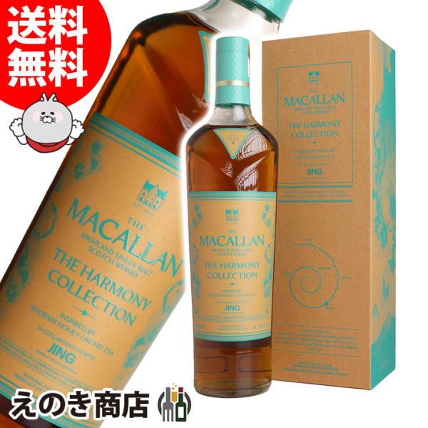 マッカラン ハーモニーコレクション フェニックスハニーオーキッド