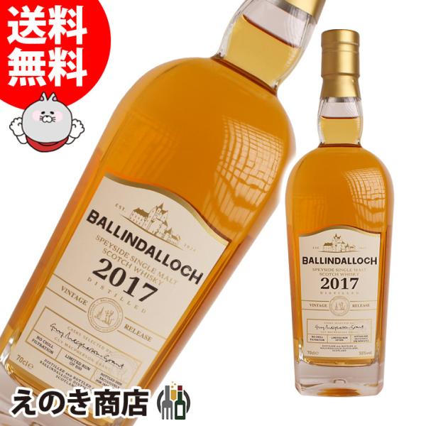 バリンダロッホ ヴィンテージリリース 2017 700ml シングルモルト ウイスキー 50度 正規品 箱なし 送料無料