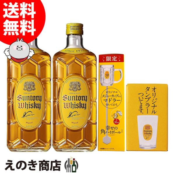 角瓶×2本・オリジナルグラス1脚・オリジナルマドラー1個セット 700ml×2本 ジャパニーズ ウイスキー 40度 正規品 箱なし 送料無料