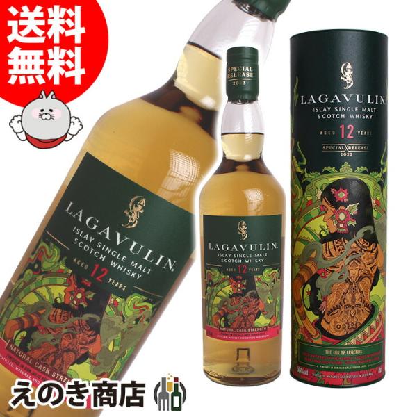 ラガヴーリン 12年 スペシャルリリース 2023 700ml シングルモルト