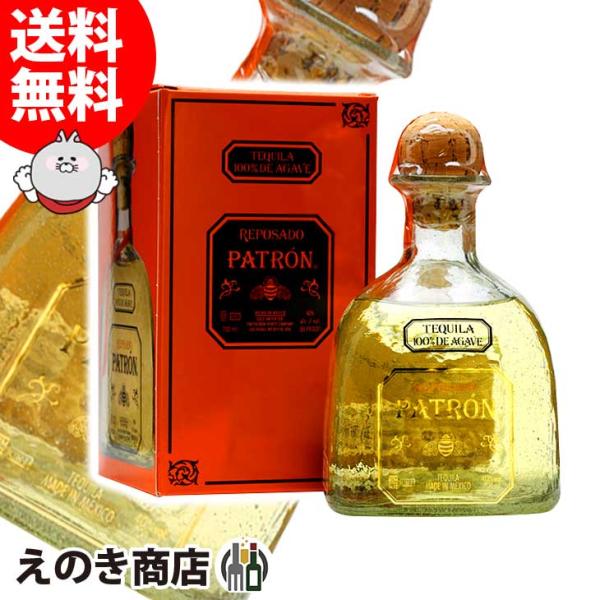 26日(日)限定店内全品+3% パトロン レポサド 750ml テキーラ 40度 並行