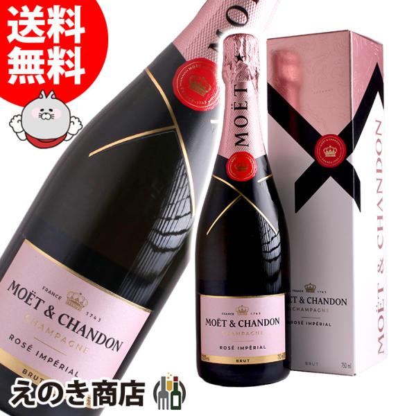 モエ・エ・シャンドン ロゼ アンペリアル 750ml スパークリングワイン シャンパン 辛口 12.5度 正規品 箱付 送料無料 宅飲み 洋酒  お中元