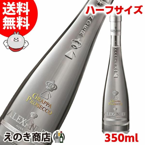 『未開封品』アレキサンダー グラッパ ケース入り ブランデー ボッテガ アレキサンダー グラッパ 350ml ブランデー 38度 正規
