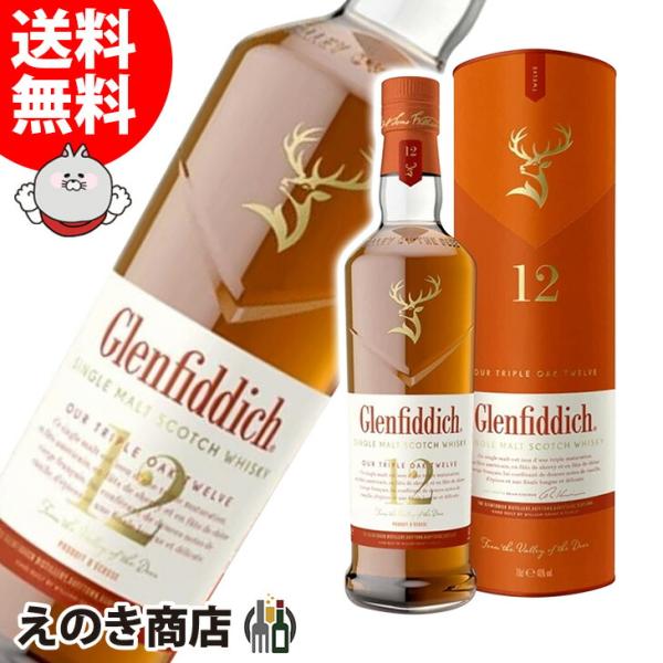 ザ・グレンリベット（THE GLENLIVET） グレンフィディック 12年
